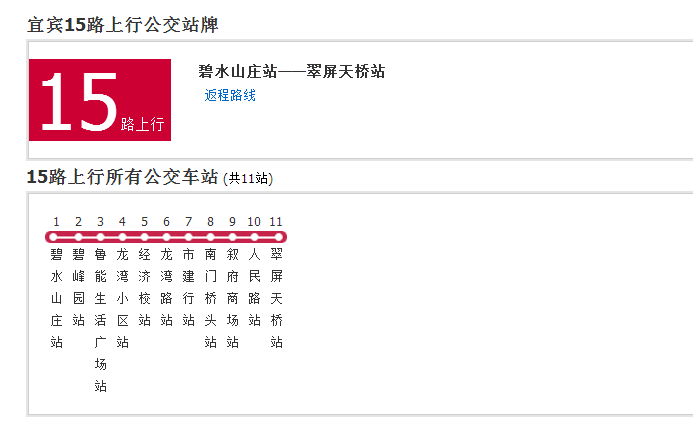 宜賓公交15路