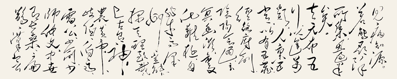 孔維陽書作“傷寒卒病論·自序（四）”