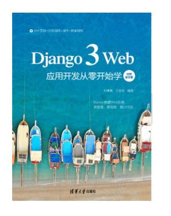 Django 3 Web套用開發從零開始學（視頻教學版）