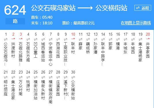 寧波公交624路