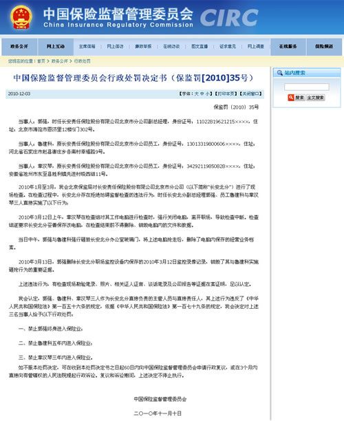 中國保險監督管理委員會西安辦公室關於規範保險市場的公告