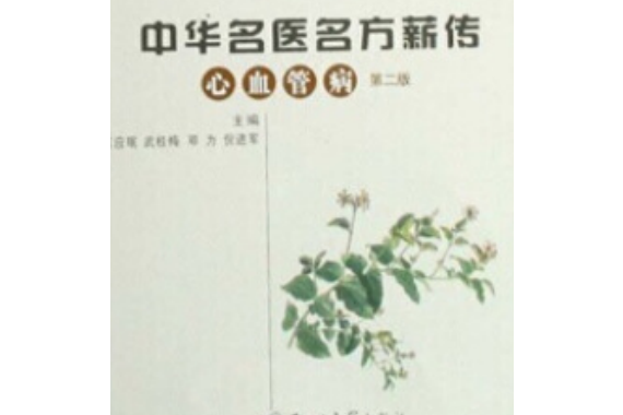 心血管(2008年鄭州大學出版社出版的圖書)