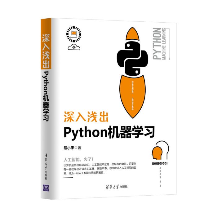 深入淺出Python機器學習