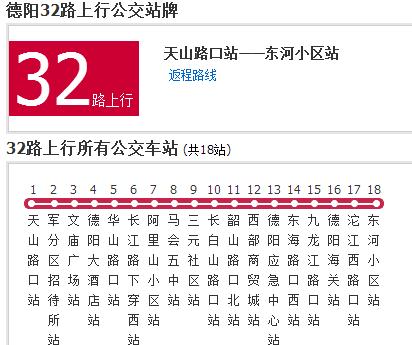 德陽公交32路