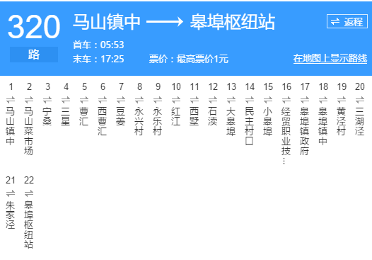 紹興公交320路