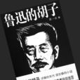 反思小說