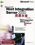 MicrosoftHostIntegrationServer2000資源大全