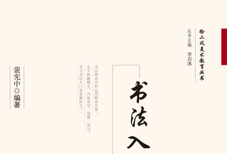 書法入門歌訣