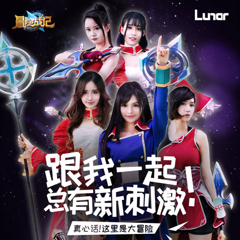 冒險達人(Lunar 《冒險達人》)