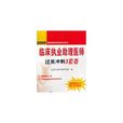 2009臨床執業助理醫師過關衝刺3套卷