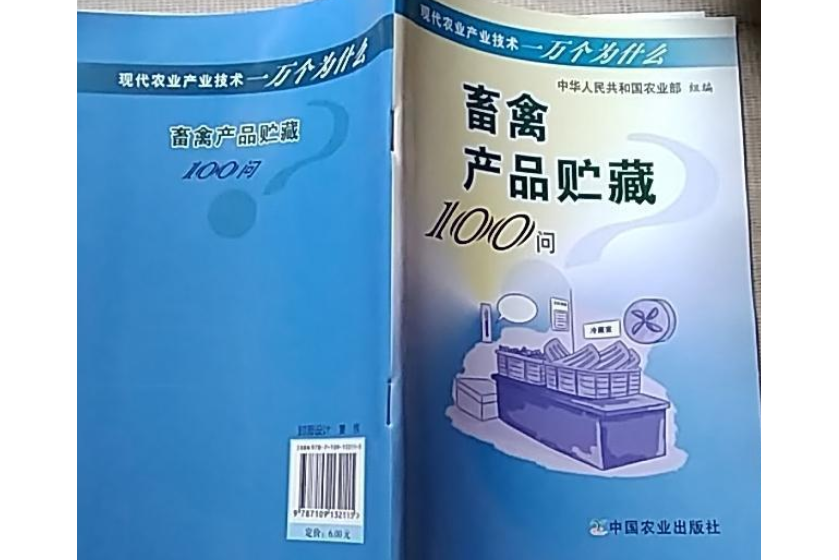 養鰻技術100問（現代農業產業技術一萬個為什麼）