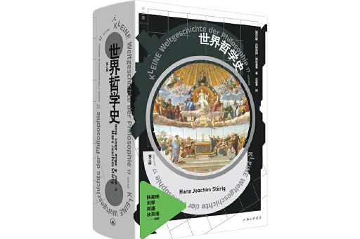 世界哲學史(2023年上海三聯書店出版的圖書)