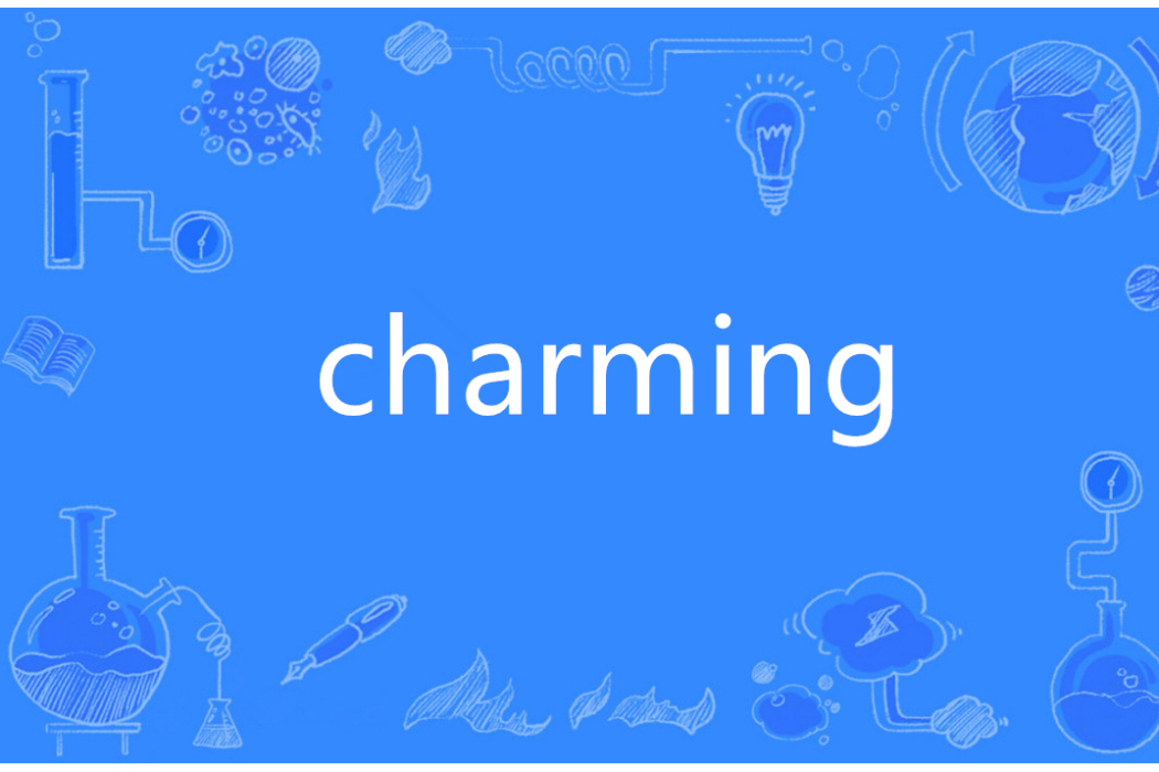 charming(英語單詞)