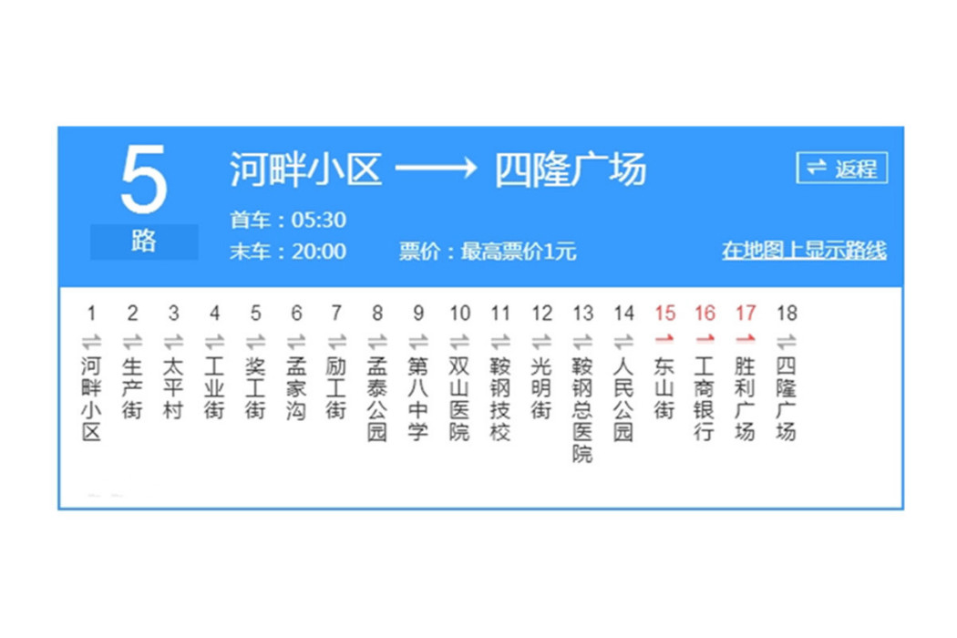 鞍山公交5路