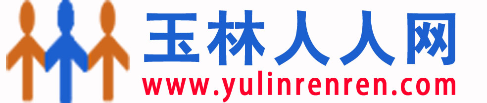 玉林人人網LOGO