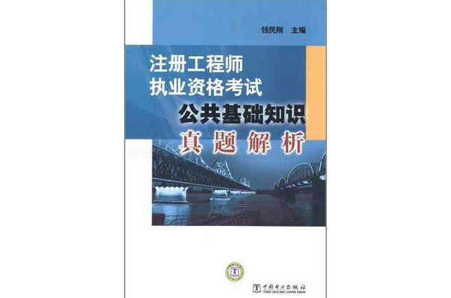 註冊工程師執業資格考試