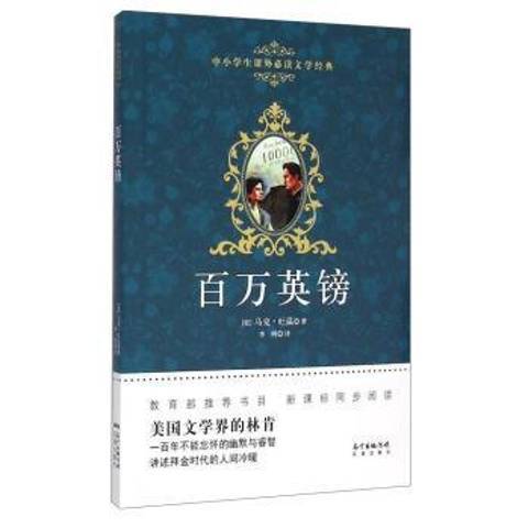 百萬英鎊(2015年花城出版社出版的圖書)