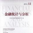 金融統計與分析2012-12