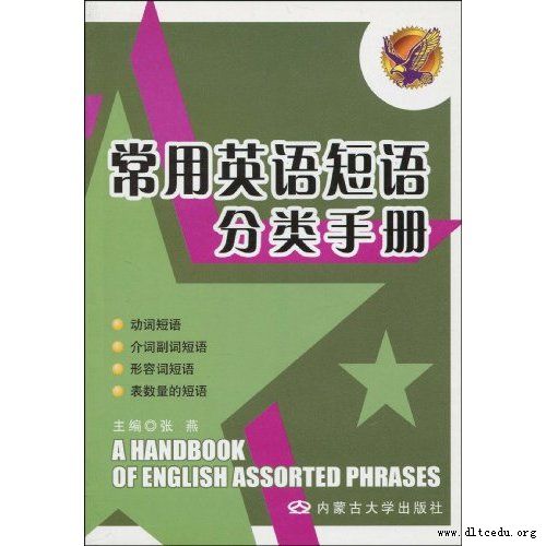 常用英語短語分類手冊