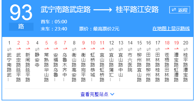 上海公交93路