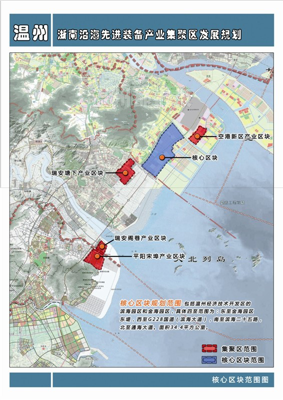 溫州浙南產業集聚區