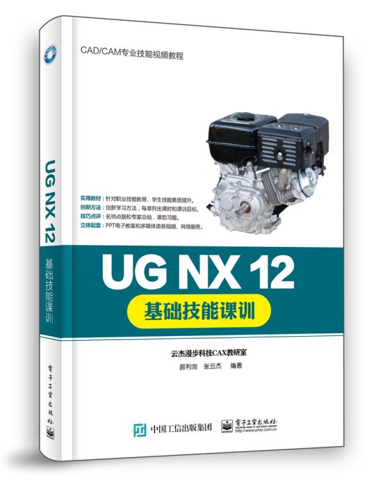 UGNX12基礎技能課訓