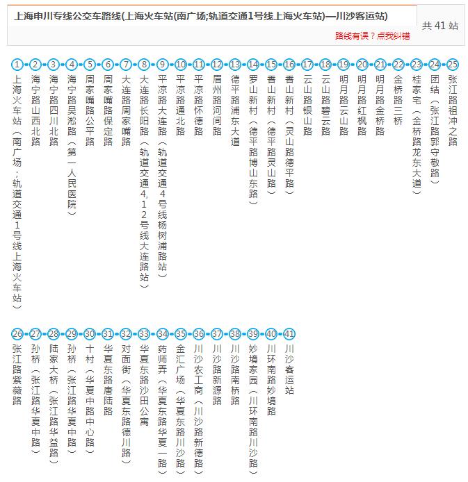 上海公交申川專線