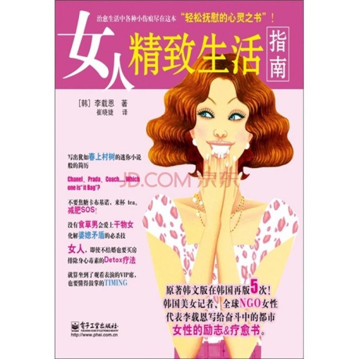 女人精緻生活指南