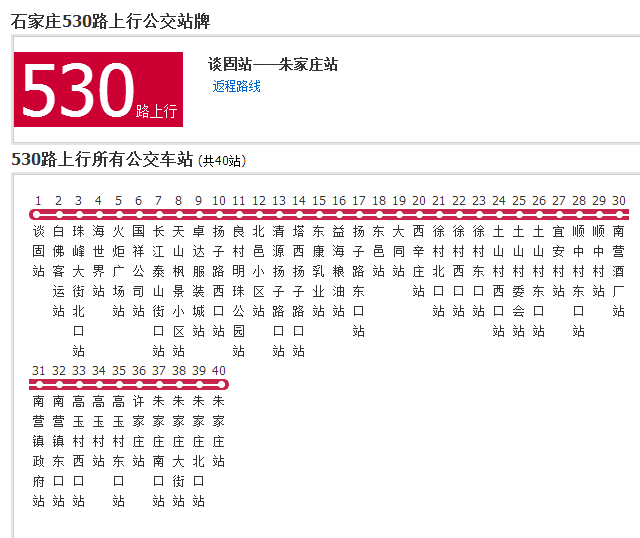 石家莊公交530路