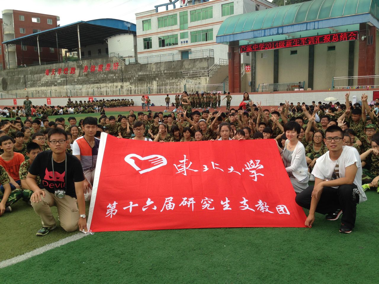 東北大學研究生支教團