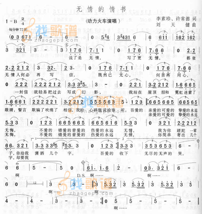 動力火車《無情的情書》簡譜