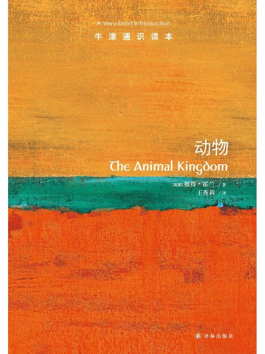 動物(2023年譯林出版社出版的圖書)