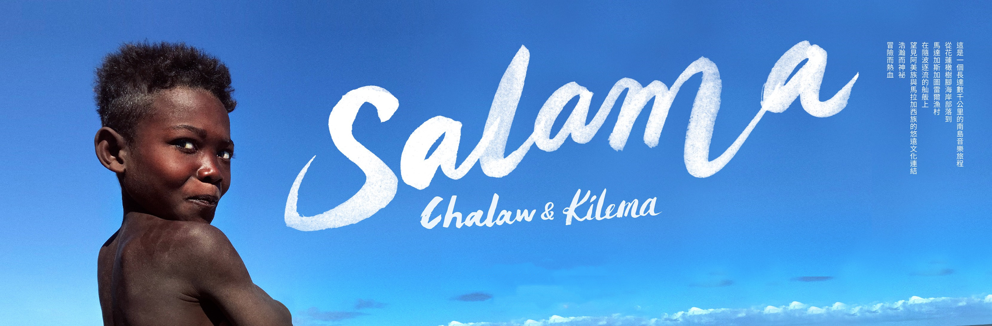 《Salama》