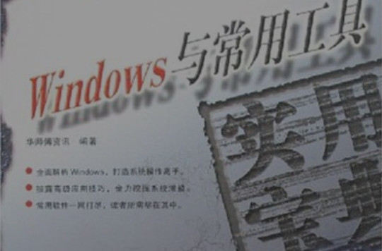 Windows與常用工具實用寶典