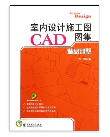 室內設計施工圖CAD圖集：精品別墅