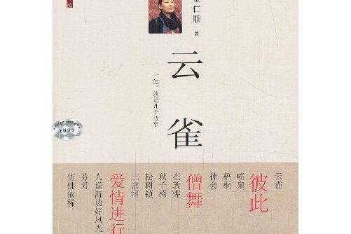 雲雀(2014年中國言實出版社出版的圖書)