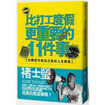 比打工度假更重要的11件事