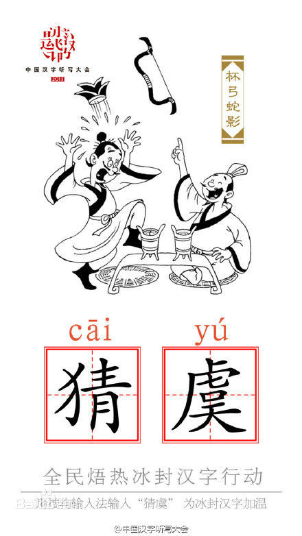 中國漢字聽寫大會第三季