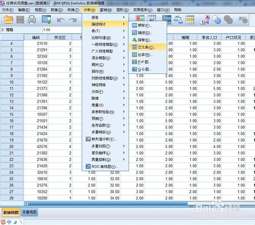 SPSS數據分析教程