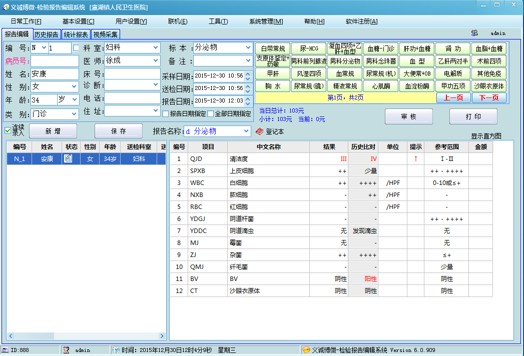 醫學檢驗報告編輯系統