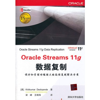 Oracle Streams 11g數據複製