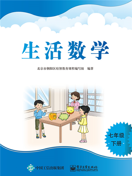 生活數學（七年級下冊）