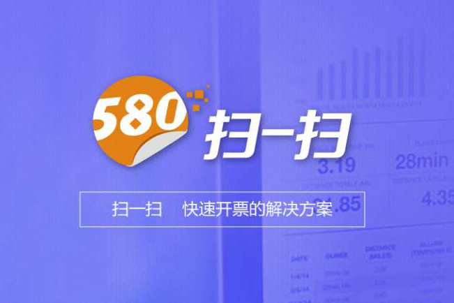 580掃一掃