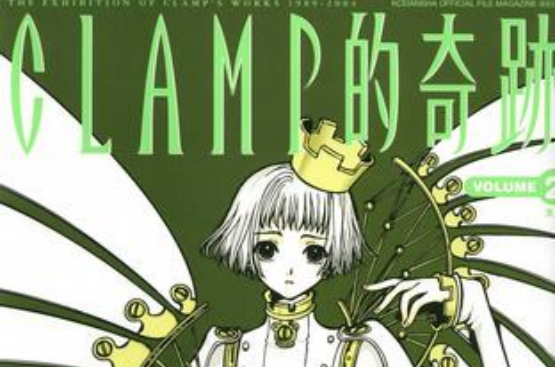 CLAMP的奇蹟 vol.2