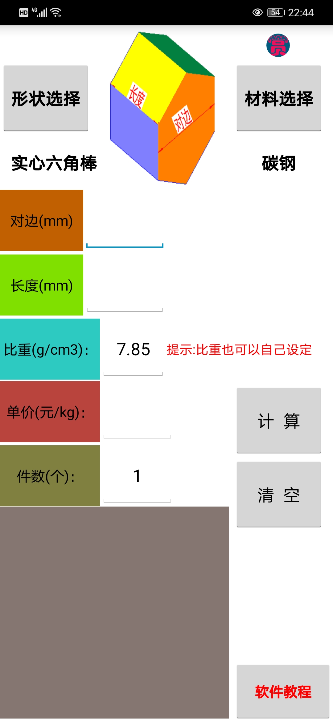 材料計算器