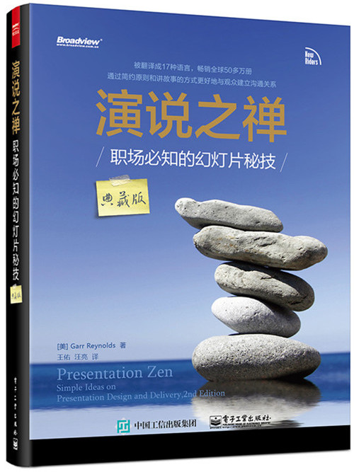 演說之禪——職場必知的幻燈片秘技（典藏版）