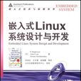 嵌入式Linux系統設計與開發