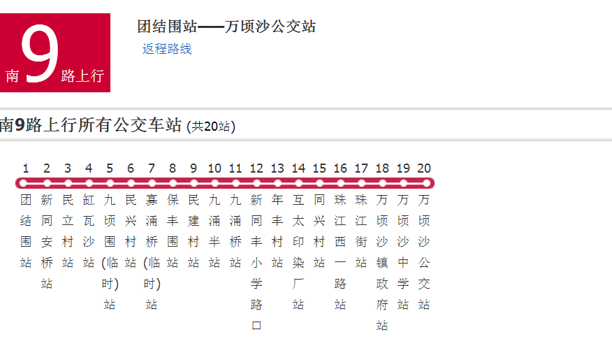 廣州公交南9路