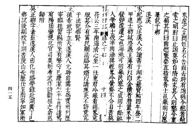 吳正卿(元代南寧軍知軍事（雷州鄉賢）)