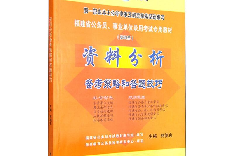 資料分析備考策略和答題技巧